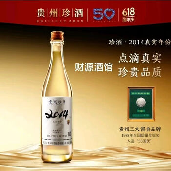 珍酒15年 500ml 53% 貴州茅台酒 五粮液 白酒 贵州珍酒珍十五53度酱香型白酒500ml*6坤