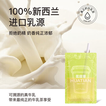 花田萃【79送热巴同款身体乳】开心果独立袋泡即溶真牛乳奶茶粉20g*7袋