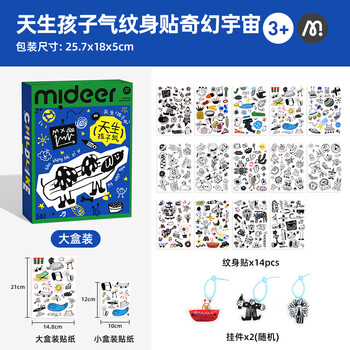 弥鹿（MiDeer）儿童手绘纹身贴宝宝原创贴纸挂件防水贴纸精装版-男孩款儿童生日开学礼物