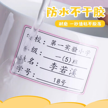 米砾姓名贴小学生名字贴防撕标签贴纸儿童幼儿园班级标签纸标记不干胶口取纸学习开学季必备用品