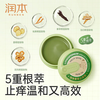 润本紫草舒缓膏15g【夏季防暑】舒缓止痒+清扬洗发露5g(浅色)*2