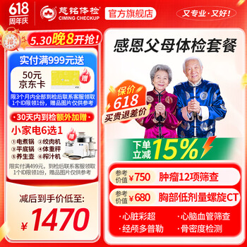 慈铭体检 体检卡 感恩父母CT体检套餐 中老年体检 男女通用 单人套餐 全国通用