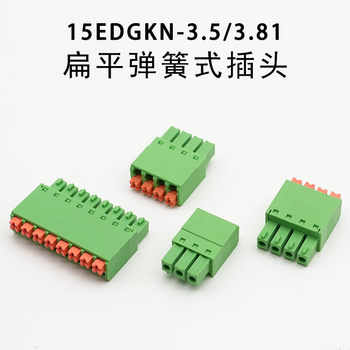 正鑫远 15EDGKNP-3.5/3.81mm扁平款免螺丝弹簧式接线端子15EDGKN免焊对接 5P对接整套;3.5mm（12个)