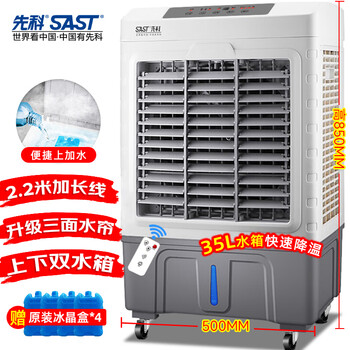 先科 (SAST)遥控冷风扇/空调扇/水冷风机工业/水冷空调扇/工业扇/交流定频/车间冷风扇CG-710L(710R) 先科 (SAST)遥控冷风扇/空调扇/水冷风机工业/水冷空调扇/工业扇/交流定频/车间冷风扇CG-710L(710R)
