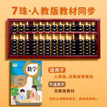 麦浪集算盘木质7珠13档小学生专用二年级下册老式实木算盘珠心算数学珠算实木木珠儿童数学教具-人教版