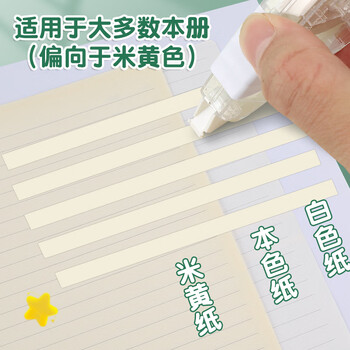 晨光（M&G）本味米黄修正带ACT56517大容量顺滑不断带涂改带耐摔隐形修正带改正带20m【1个装】