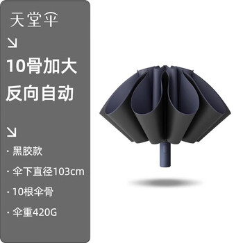 天堂全自动黑胶晴雨两用伞遮阳伞便携三折叠太阳伞10骨31173E 黑色