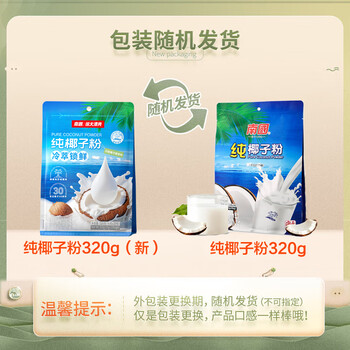 南国纯椰子粉320g/袋海南特产手信生椰拿铁咖啡伴侣早餐椰奶粉 南国纯椰子粉320g/袋海南特产手信生椰拿铁咖啡伴侣早餐椰奶粉