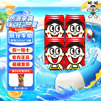 旺仔牛奶  245ml*24缶 Amazon | 旺仔牛奶 旺旺ミルク 24缶セット 乳飲料 drink milk