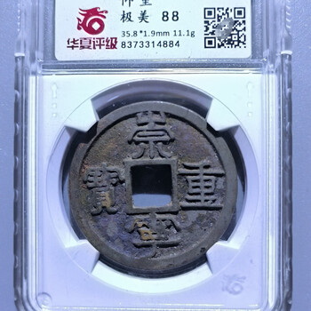古钱崇宁重宝品牌及商品- 京东