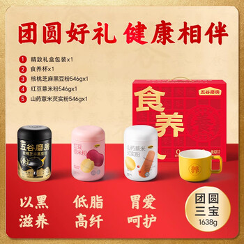 五谷磨房团圆三宝礼盒低GI黑芝麻糊养胃山药粉重阳节礼品送父母1638g 五谷磨房团圆三宝礼盒低GI黑芝麻糊养胃山药粉重阳节礼品送父母1638g