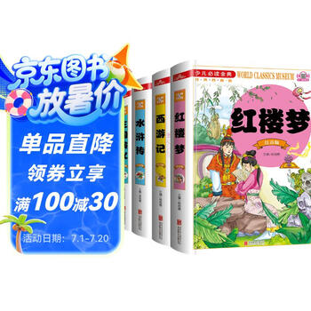 三国演义彩绘价格报价行情- 京东