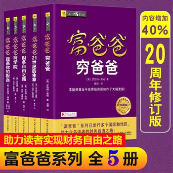 富爸爸穷爸爸全套- 京东