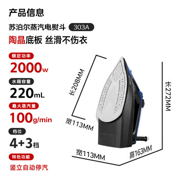 苏泊尔（SUPOR）电熨斗100g/min【爆炸大蒸汽】220ml家用大功率小型便携式熨烫机拼豆烫斗烫衣服熨被子303A