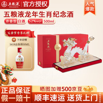 五粮液生肖酒龙价格报价行情- 京东