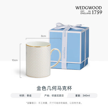 Wedgwood金色几何马克杯骨瓷茶杯咖啡杯实用水杯1个340ml	