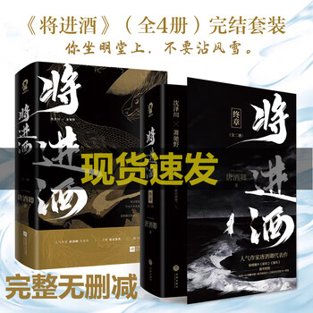 将进酒将进酒型号规格- 京东