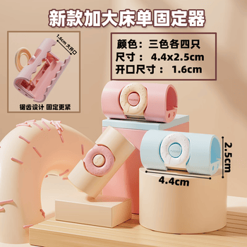 访客床单固定器高颜值家用被子床单无针固定器防滑防跑床单夹三色12只