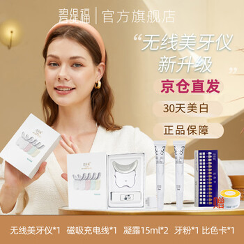 美牙仪器 牙齿美白美牙仪冷光神器无线凝胶洗牙去牙黄2025新款官方旗舰店