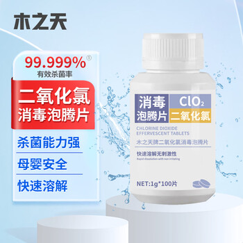 木之天二氧化氯消毒片泡腾片鱼缸净水片公共泳池浴缸养花鲜花非84消毒液