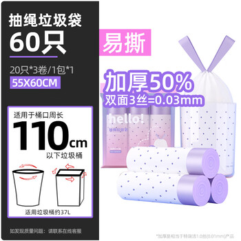 特瑞洁抽绳垃圾袋白色55cm*60cm 60只 双面3丝大号加厚厨房家用不易破 特瑞洁抽绳垃圾袋白色55cm*60cm 60只 双面3丝大号加厚厨房家用不易破