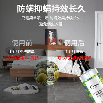 CHEIR 除螨喷雾深层除螨喷剂免洗植物尘床上贴仪清扬除螨虫喷雾剂220ml
