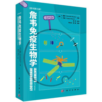JANEWAY'S免疫生物学 免疫生物学 | 笹月 健彦 |本 | 通販 | Amazon