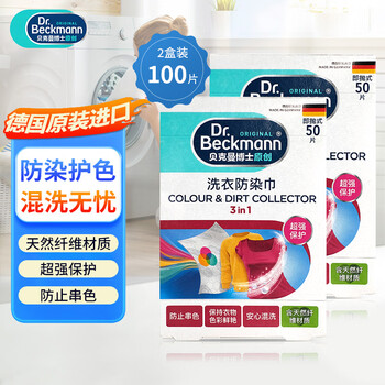 贝克曼博士(Dr.Beckmann)洗衣防染巾100片色母片抗染色吸色片混洗防衣服串色热门商品推荐 贝克曼博士(Dr.Beckmann)洗衣防染巾100片色母片抗染色吸色片混洗防衣服串色热门商品推荐