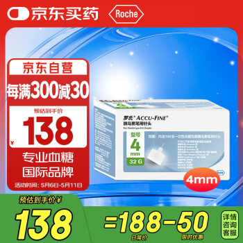 罗氏针头4mm*32G糖尿病胰岛素注射笔用针头一次性针头针头100支