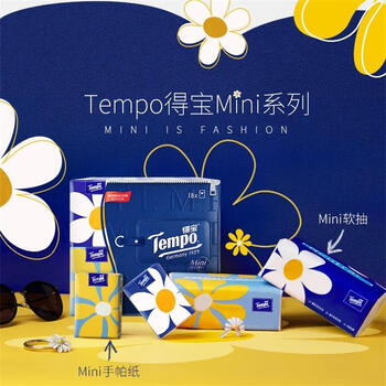 得宝抽纸80抽*18包（Mini）4层湿水不易破纸巾S码 柔软亲肤面巾餐巾纸