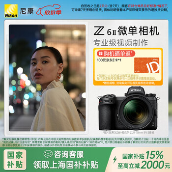 尼康Z6 - 京东 尼康Z6 - 京东