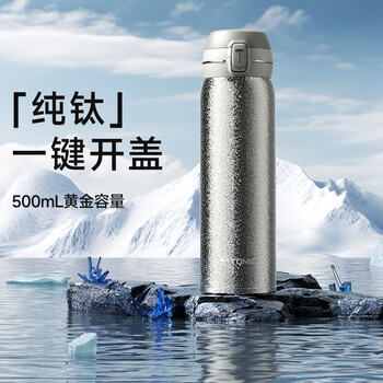 特美刻(TOMIC)纯钛保温杯内外纯钛弹盖 男女水杯 500ml 节日礼物银色 特美刻(TOMIC)纯钛保温杯内外纯钛弹盖 男女水杯 500ml 节日礼物银色