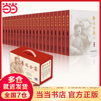 鲁迅全集- 京东