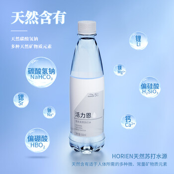 5°C(HORIEN5°C)克东天然无气弱碱性苏打水PH8.3+ 500ML*15瓶 整箱 5°C(HORIEN5°C)克东天然无气弱碱性苏打水PH8.3+ 500ML*15瓶 整箱