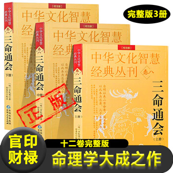 三命通會（三命通会）一、二、三の三冊セット 41aN5jHjkGL._SY200_QL15_.jpg