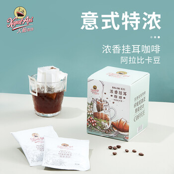 火船 意式挂耳咖啡 手冲滤泡挂耳黑咖啡粉（10g*10包） 印尼进口