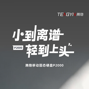 腾隐移动固态硬盘 PSSD 兼容手机平板笔记本电脑 P2000 1TB 2100MB/S 暗夜黑 腾隐移动固态硬盘 PSSD 兼容手机平板笔记本电脑 P2000 1TB 2100MB/S 暗夜黑