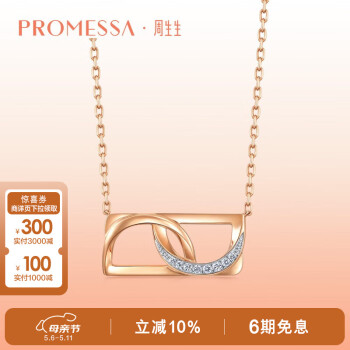 PROMESSA母亲节礼物 钻石项链Promise字母系列18k金项链送女友93348N 47厘米