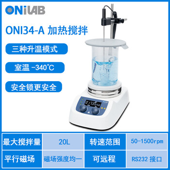 ONiLAB大龙子品牌实验室磁力搅拌器恒温加热搅拌机小型电动搅拌台 ONI34-A套装