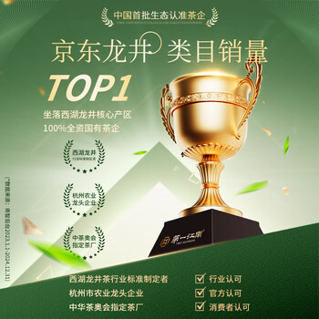 第一江南绿茶龙井特级250g2025新茶明前茶叶礼盒装春茶高端送礼品热门商品 第一江南绿茶龙井特级250g2025新茶明前茶叶礼盒装春茶高端送礼品热门商品