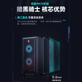 微星（MSI）暗黑骑士Codex 13代i5 13400EF/RTX5060/16G/1T 电竞游戏设计师台式主机整机DIY组装电脑