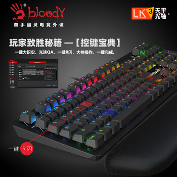 双飞燕(A4TECH)B975 血手幽灵机械键盘有线 三代光轴电竞游戏办公键盘 笔记本台式电脑RGB背光键盘 黑色 双飞燕(A4TECH)B975 血手幽灵机械键盘有线 三代光轴电竞游戏办公键盘 笔记本台式电脑RGB背光键盘 黑色