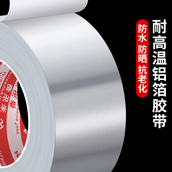 米乐奇厨房美缝铝箔胶带加厚防台风米字窗户隔热耐高温油烟机排烟管道密封胶10CM宽*20米长*0.06厚1卷装