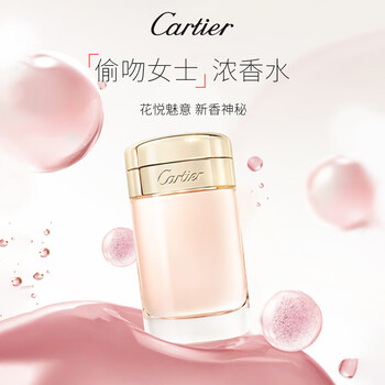 cartier香水价格报价行情- 京东