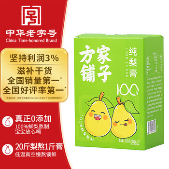 方家铺子中华老字号 秋梨膏0添加100%鲜梨熬制 纯梨膏冲泡水10g*21条2盒