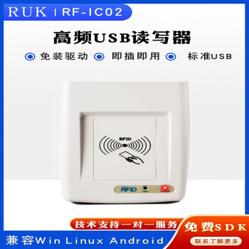 东欢（凹槽型白色） IC-02E免驱USBIC卡RFID读写器linux射频读写器非接触式安卓读写器单位：个