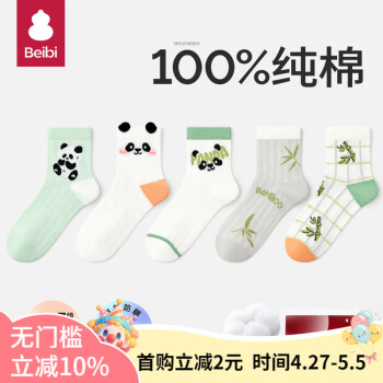 贝比儿童袜子纯棉春秋无骨宝宝袜夏季薄款松口透气不勒腿男童中筒袜 M59344 【100%纯棉】 5双 10-12岁 （适合脚长20-22cm）