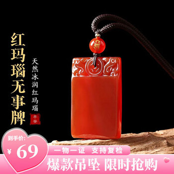 北紅平安牌 平安無事牌四六牌- Top 100件平安無事牌四六牌- 2025年10月更新