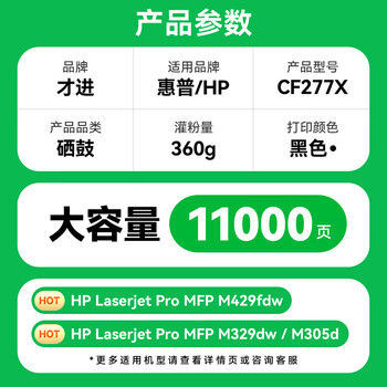 才进cf277a硒鼓适用惠普m329dw硒鼓m429dw M429fdw/fdn碳粉M305d M405d墨粉M405dn/dw 77a打印机墨盒LaserJet