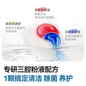 京东京造洗碗凝珠30颗 洗碗机专用洗涤剂清洁养护 浓缩洗洁精洗碗粉洗碗块